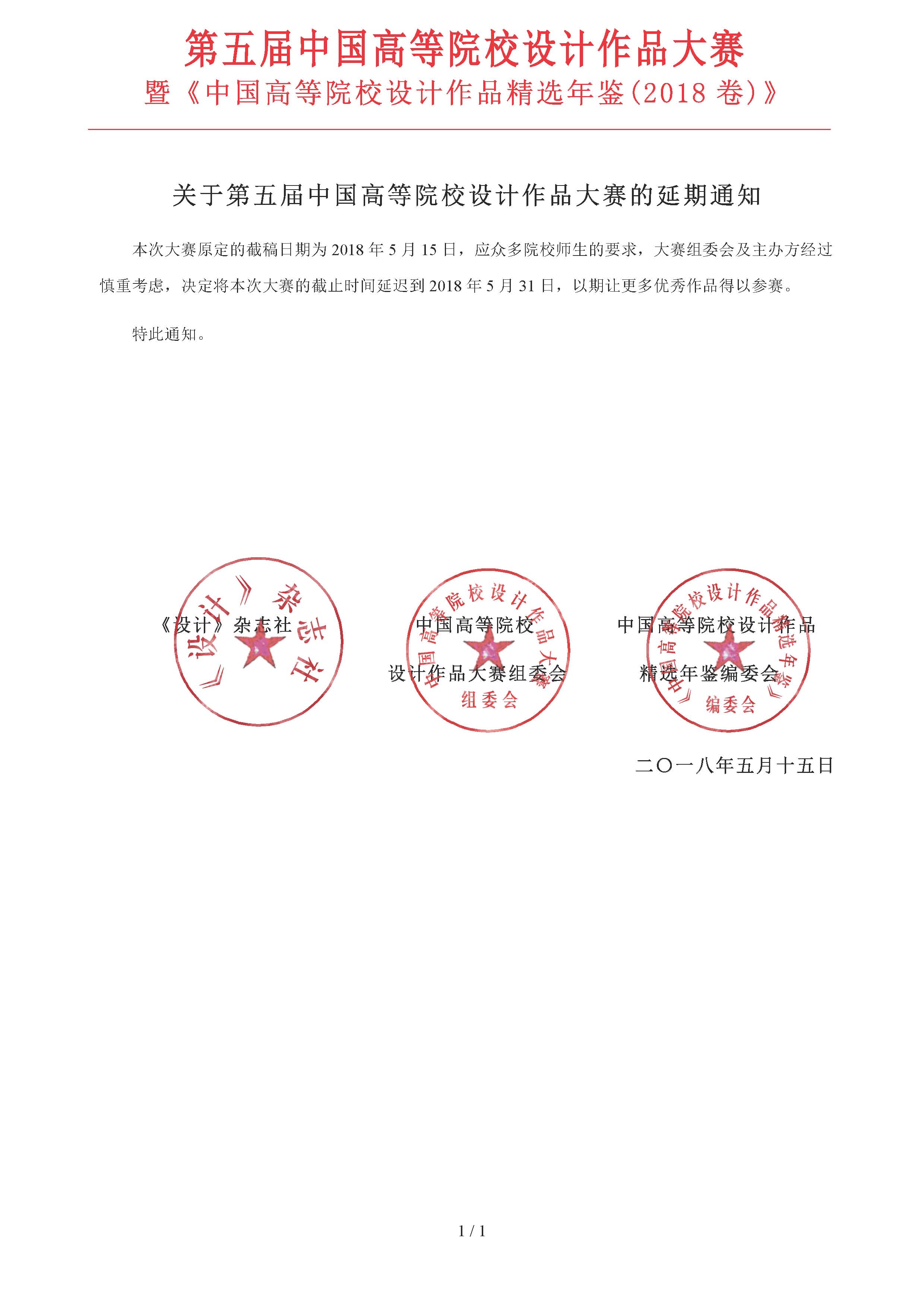 第五届中国高等院校设计作品大赛延期通知.jpg
