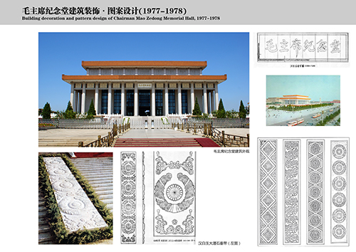 01-1977~1978毛主席纪念堂建筑装饰、图案设计1.jpg