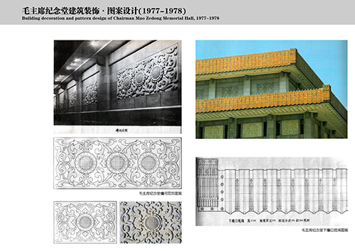 02-1977~1978毛主席纪念堂建筑装饰、图案设计1.jpg