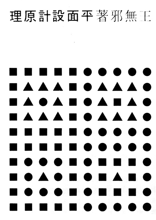 1968_cover_平面設計原理.jpg
