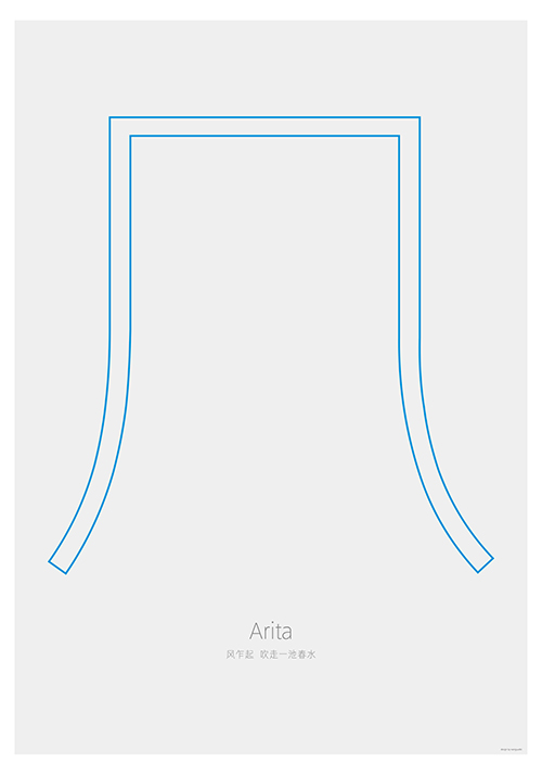 Arita字体海报2017.jpg