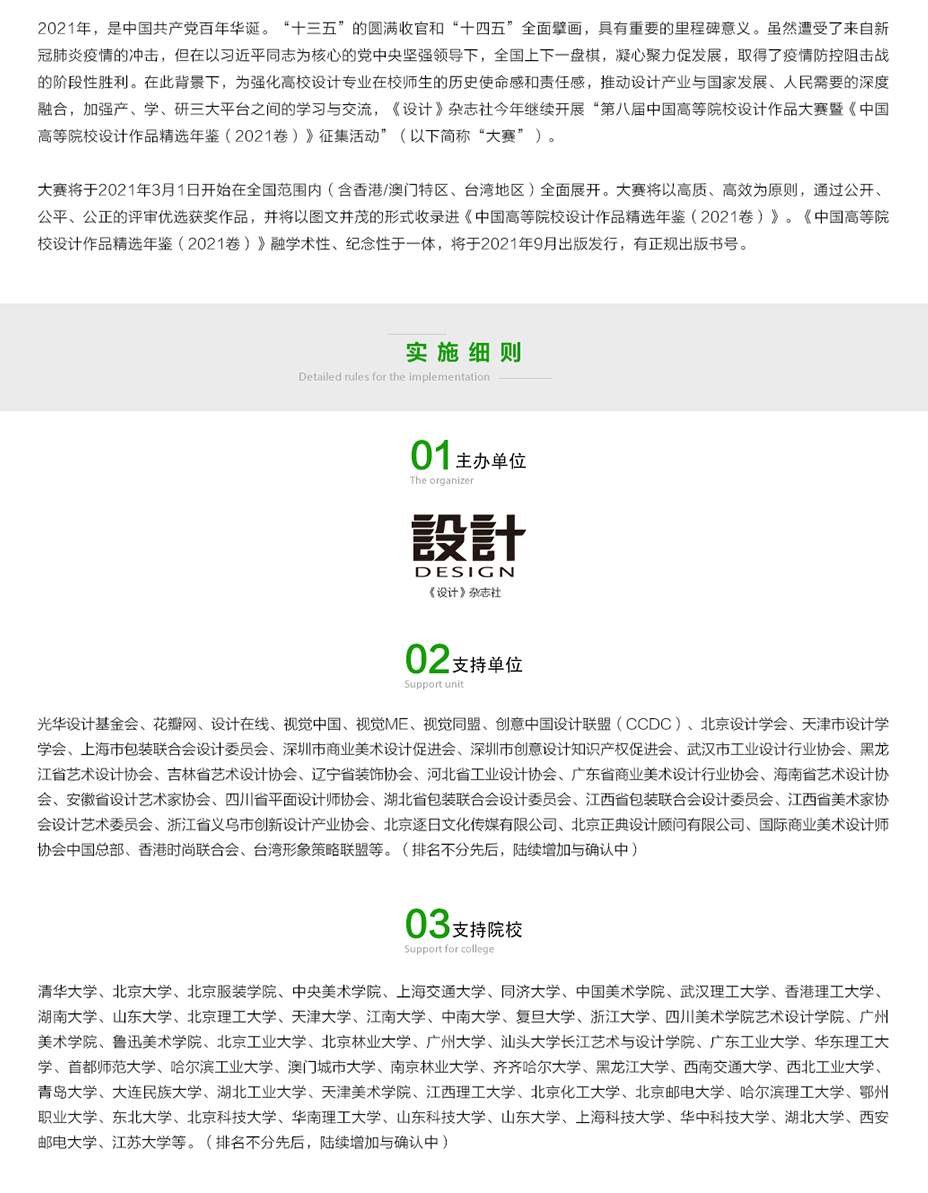 第八届中国高待院校设计作品大赛1副本_03.png