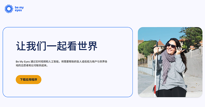 1773367632910227.png Be My Eyes 01.png