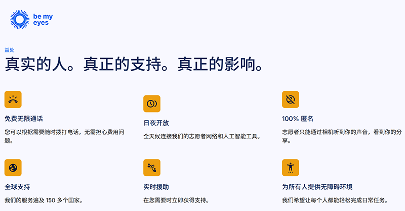 1773367654463210.png Be My Eyes 03.png