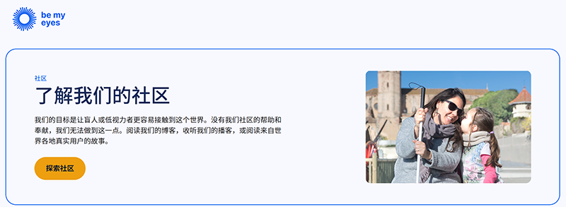 1773367678218407.png Be My Eyes 05.png