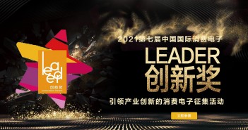 leader创新奖3