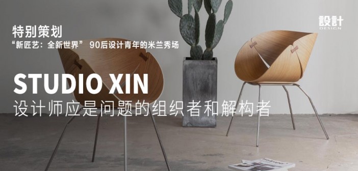 6 STUDIO XIN