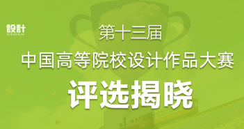 评选揭晓