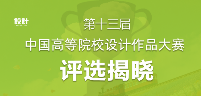 评选揭晓